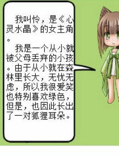 心灵水晶漫画