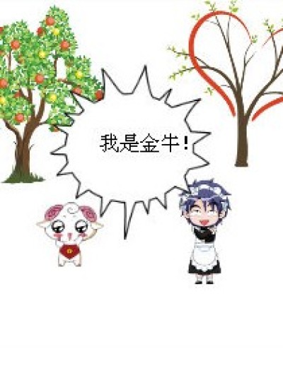 每个人的星座！！漫画