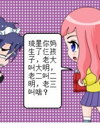 老三叫啥漫画