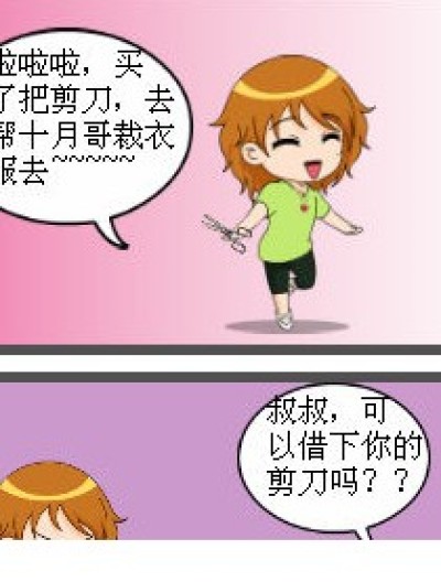 我是女生！！！！漫画