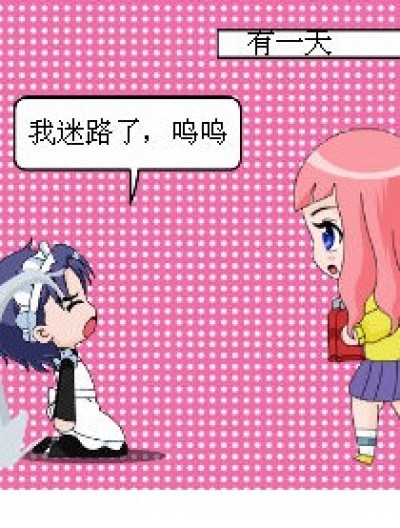 琉星迷路了漫画