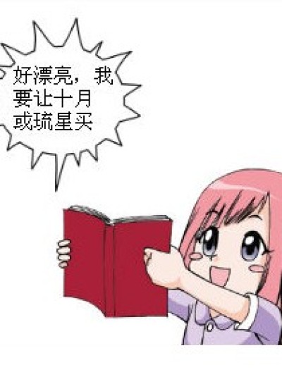 十月和琉星的差别漫画