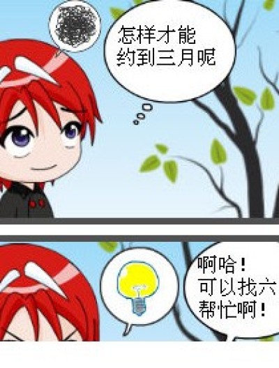 三月要约会了漫画