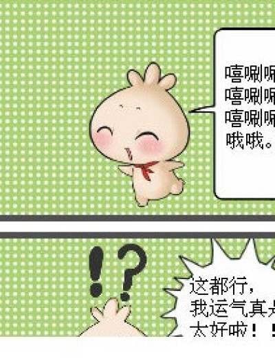 天下米有白吃的午餐啊亲！漫画