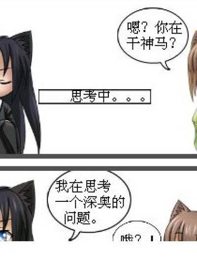 深奥的问题漫画