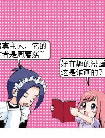 九琉的主仆生活漫画