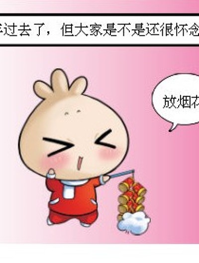 新年怀念漫画