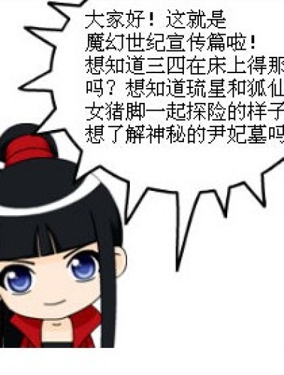 魔幻世纪宣传篇！！！漫画