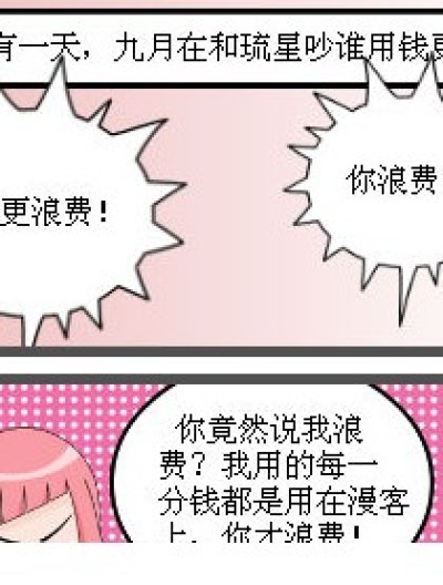 谁用钱更浪费漫画