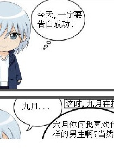 九十轶事系列之十月被扼杀的告白漫画