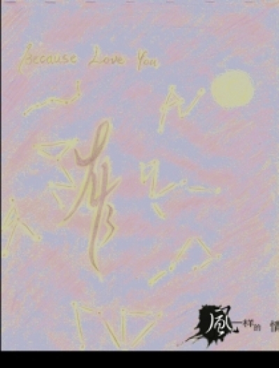 because love you漫画