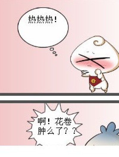 降温漫画