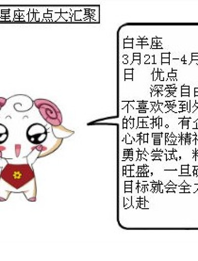 十二星座（一）漫画