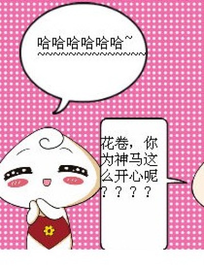 大惊小怪...漫画