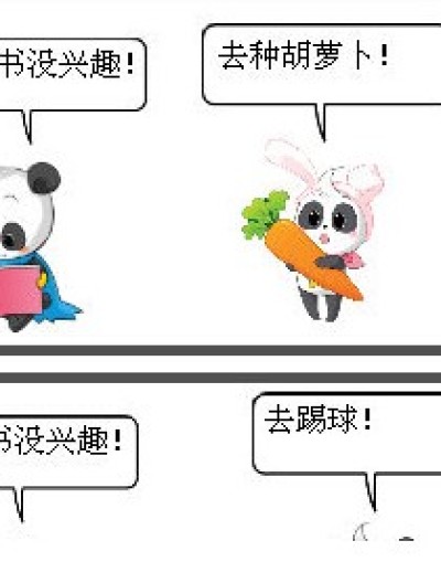 让书呆子出去的方法！漫画