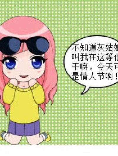 端午节=情人节？漫画