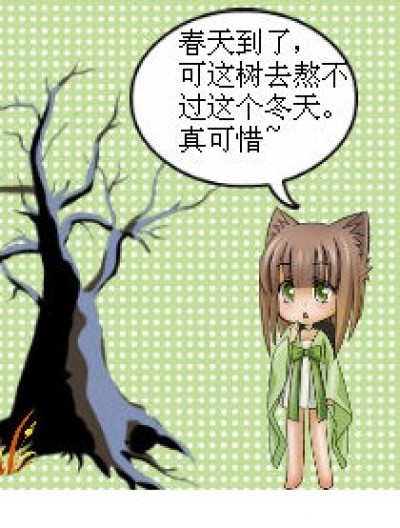 植树快长大漫画