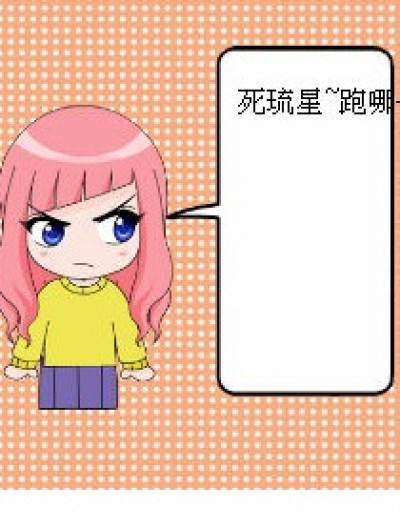 差一点，就要扣工资了~漫画