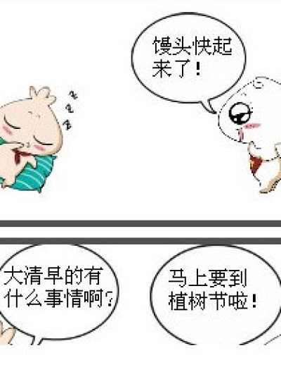 敬酒不吃吃罚酒的馒头漫画