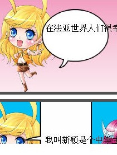 法亚世界漫画