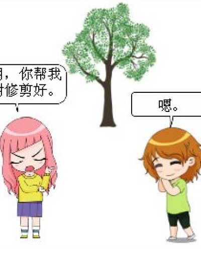 修剪树叶漫画