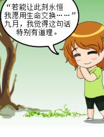 赶快把你的树植好！漫画