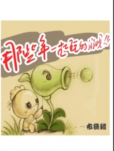 布袋猪游戏番。那些年一起玩的游戏漫画