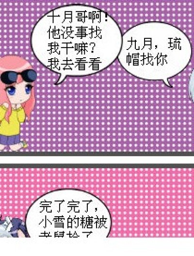 一颗糖惹的祸漫画