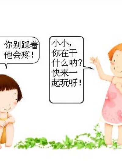 小小植树记！漫画