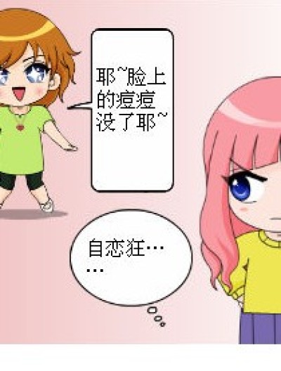 主角的生活漫画