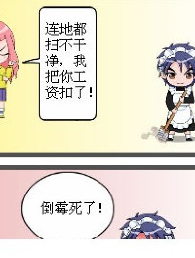 绝对倒霉漫画