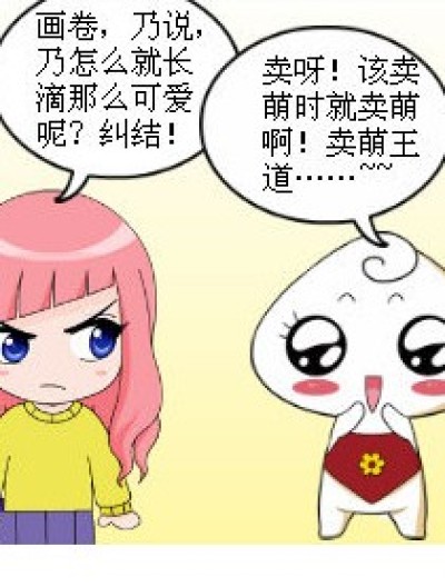 卖萌？自然萌！漫画