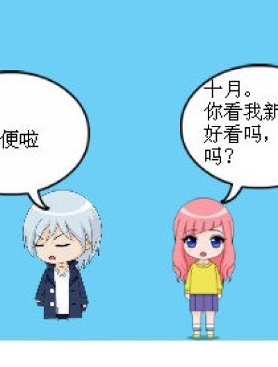 爱，请大声说漫画