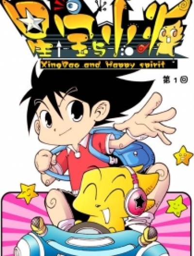 星宝与小派漫画