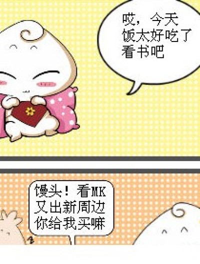 买东西千万要带钱漫画