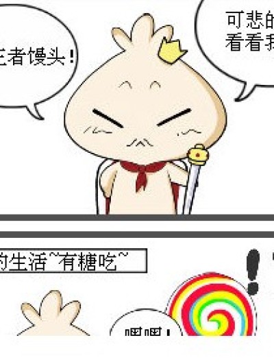 生活那点儿事~漫画