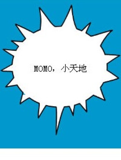 MOMO的快乐生活漫画