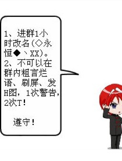 群规之成员篇漫画