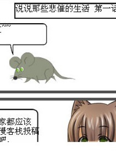 那些悲催的生活漫画