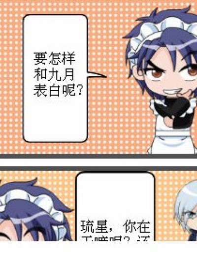 向九月表白漫画