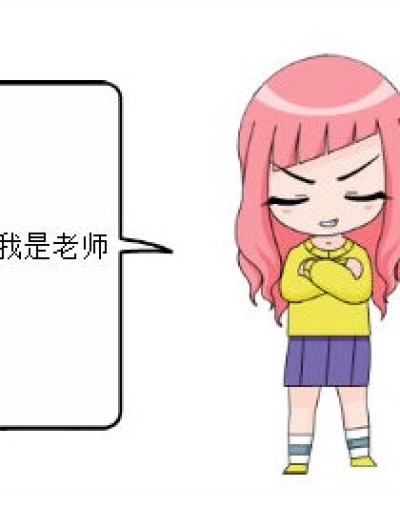 徐良的歌名就能气死老师漫画