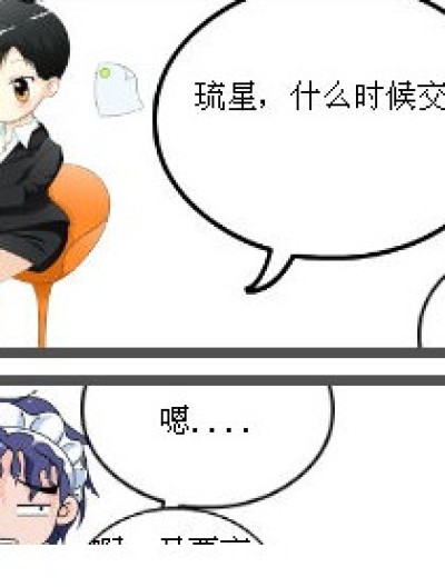 要工资的琉星漫画