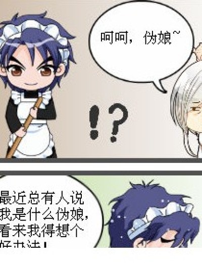 琉星的困扰漫画