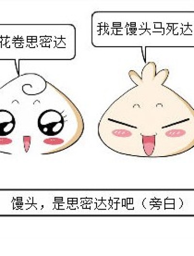 馒头~花卷~~~青梅竹马（^_^）漫画