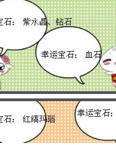 我们的幸运宝石漫画