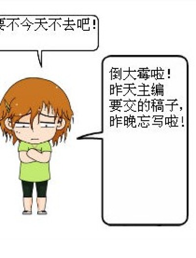 漫画社里的倒霉四月漫画