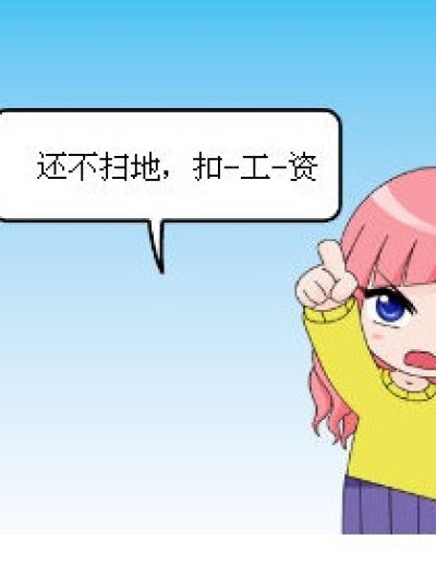 琉星第一次拿工资漫画