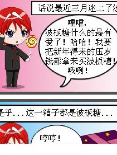 这次倒霉的到三月了漫画