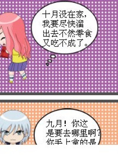 我要吃零食！漫画