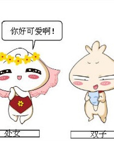 星座恋爱漫画